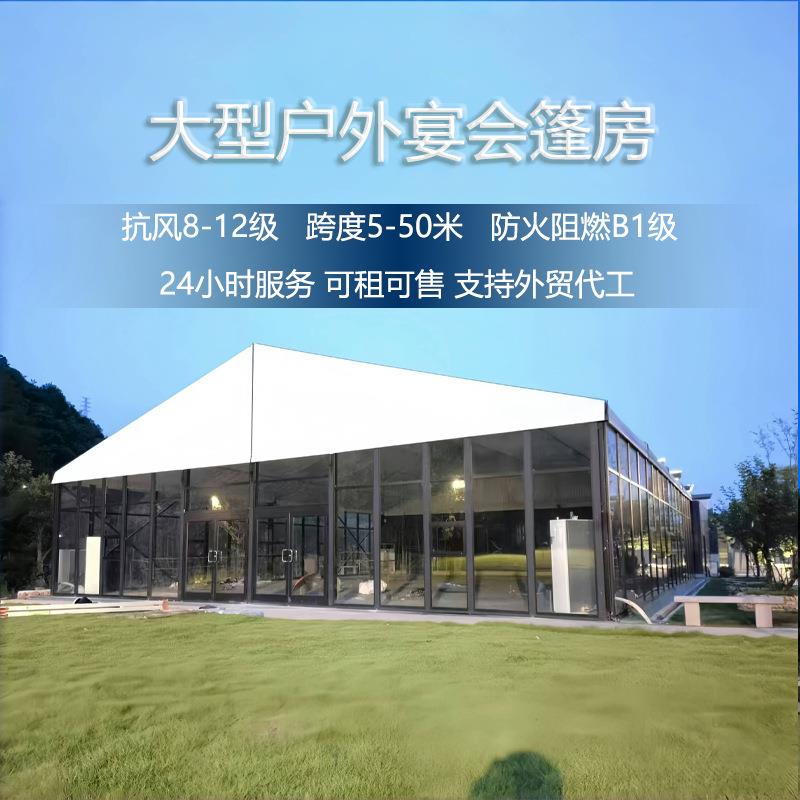 大型活动透明篷房玻璃展会临时帐篷铝合金人字顶蓬房户外拼装大棚