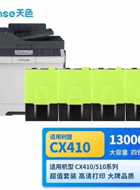 天色CX410粉盒适用利盟LexmarkCX410deCX510de/dhe打印机硒鼓碳粉