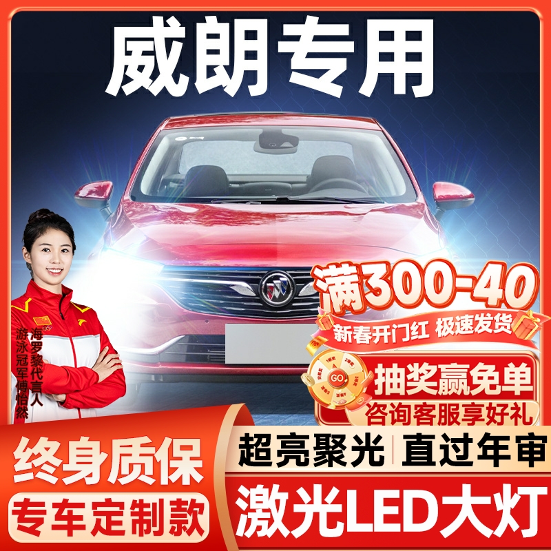 15-19款别克威朗LED大灯改装gs远光近光远近一体激光透镜汽车灯泡