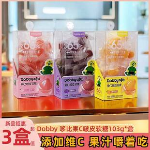 dobby哆比果c啵皮果汁软糖完熟果味水果糖103g剥皮夹心软糖零食品