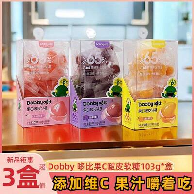 dobby哆比果c啵皮果汁软糖完熟果味水果糖103g剥皮夹心软糖零食品