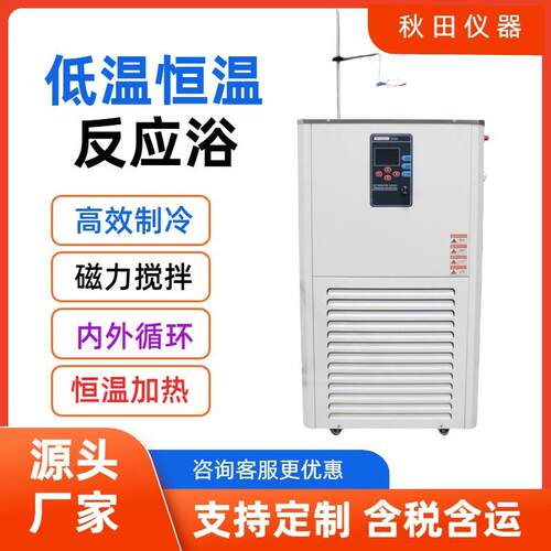低温冷却液循环泵实验室恒温装置数显反应浴密闭冷水机水浴槽推荐