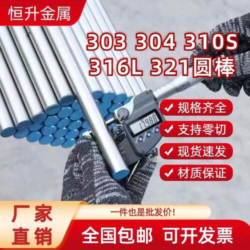 303 304 316L 310S 321不锈钢圆棒 实心光圆毛圆 光亮棒 研磨棒