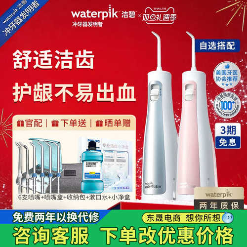 Waterpik美国洁碧冲牙器洗牙器便携式家用正畸口腔洁牙水牙线GS5