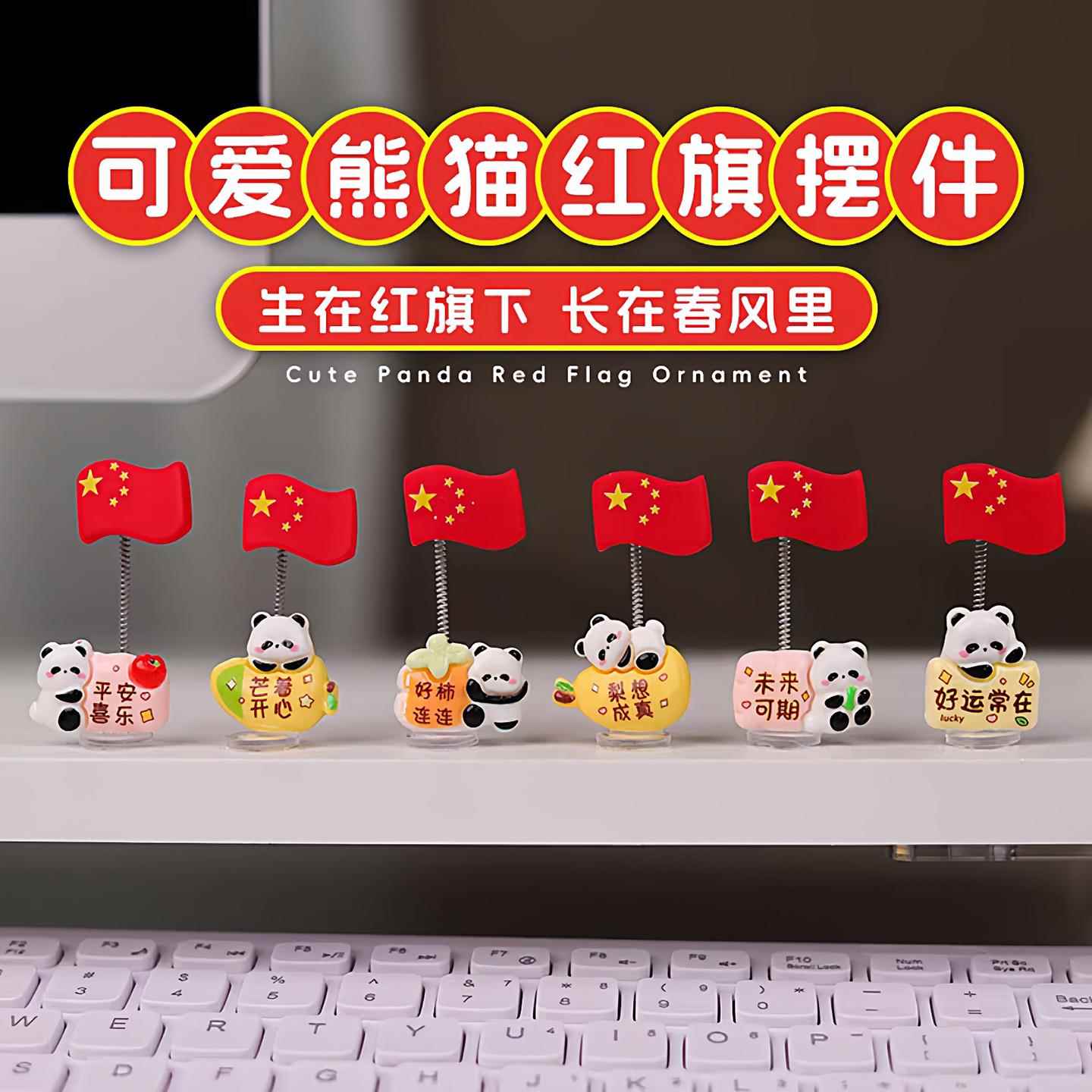 车载五星小红旗汽车摆件可爱熊猫摇摆新款车