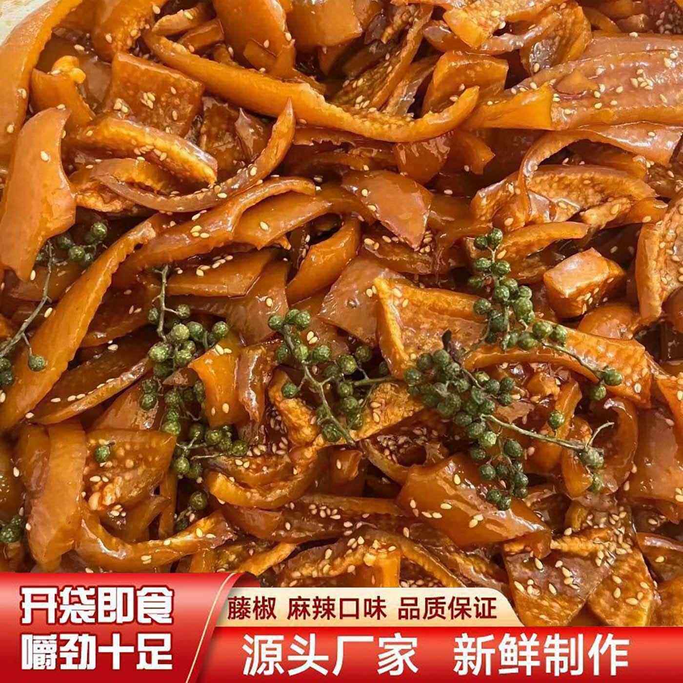 藤椒猪皮泡椒肉皮家常下酒菜凉菜卤味熟食小摊即食劲道猪皮块商用