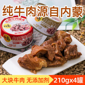 竹岛红烧牛肉罐头210g*4罐装即食午餐肉方便速食户外熟食肉类制品