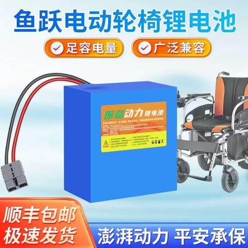 鱼跃电动轮椅D130AL/130HL/ D210BL锂电池24V18AH老年代步车电瓶