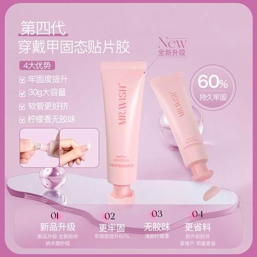 心愿先生固态捏捏胶30ml穿戴甲超黏贴片胶 美甲工具用固态胶
