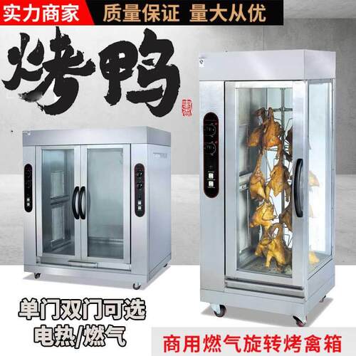 立式商用电热烤鸡炉自动旋转烤禽箱挂钩式不锈钢玻璃视窗烤鸡炉