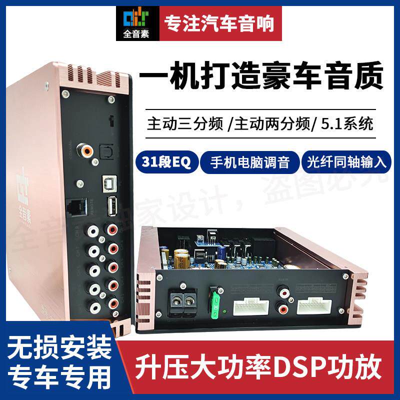 全音素DSP汽车功放10路大功率音频处理器无失真发烧车载音响改装