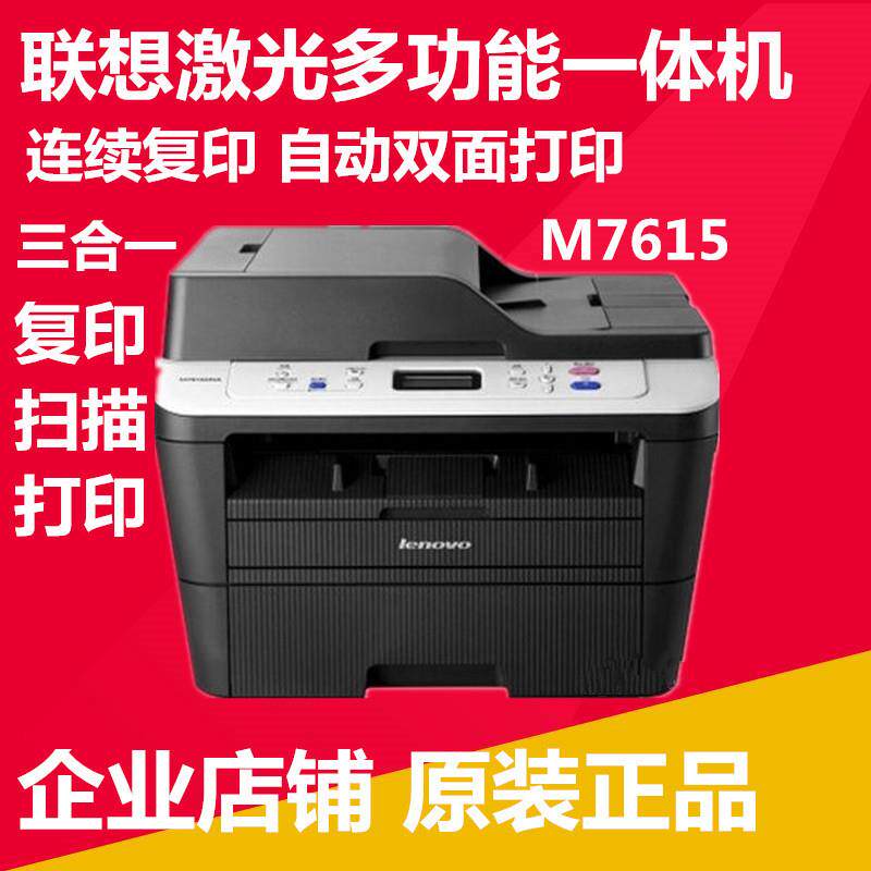M7615DNA网络双面打印机自动连续复印扫描三合一激光一体机