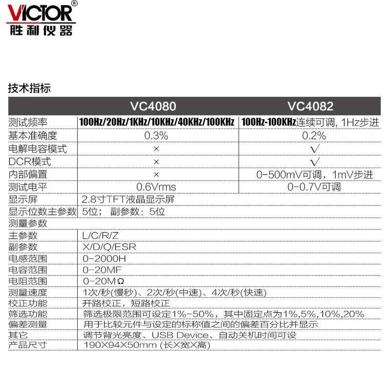 胜利LCR数字电桥测试仪VC4082/VC4080元器件电容电感电阻测量仪