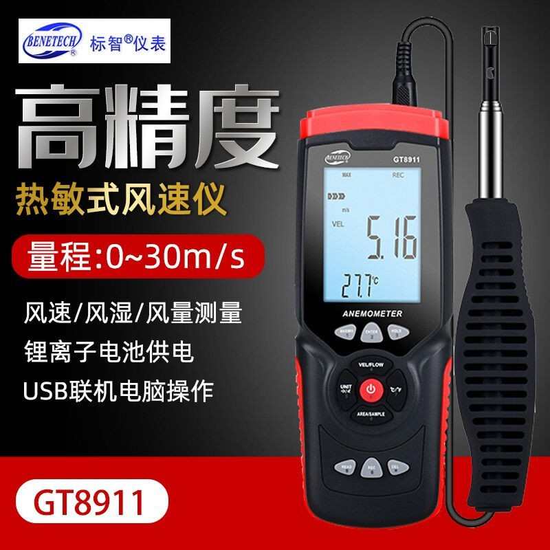 gm8903风速仪gt8911高精度式温智标风量测量微风热敏benetech仪风