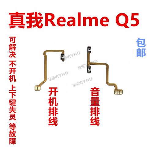 适用于真我 realme Q5开机排线 音量键上下侧键手机开关按键Q5