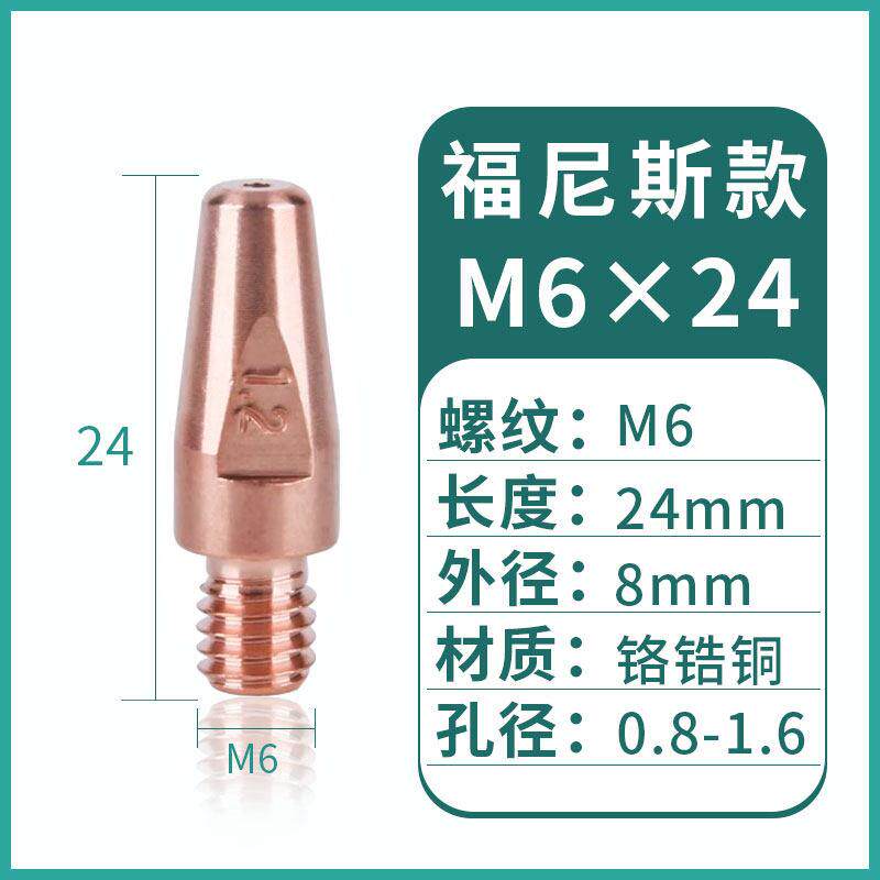 福尼斯机器人导电嘴M6*24铝焊丝代替42.0001.6528.10自动焊导电咀