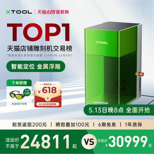 xTool F1Ultra光纤激光雕刻机全自动3d打印机器金属切割打标机【2