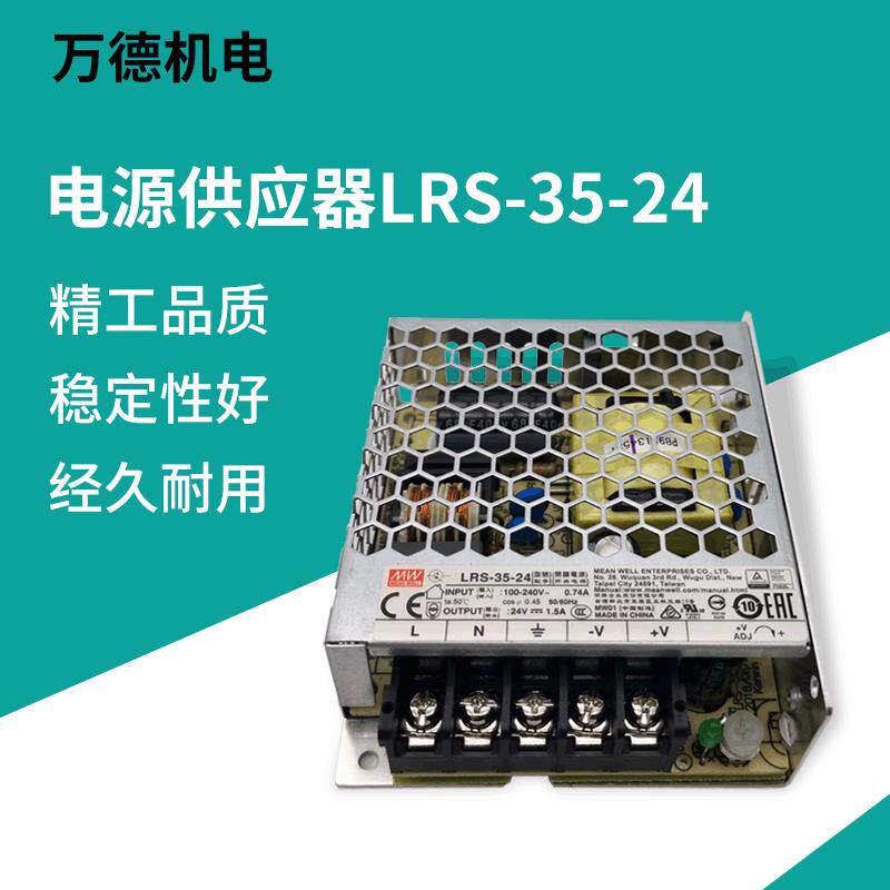 厂家直销明纬单组输出电源供应器工业自动化机械封闭型电源供应器
