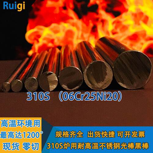2520耐高温不锈钢实心棒圆钢310S锅炉耐热钢筋车床料框焊接加工