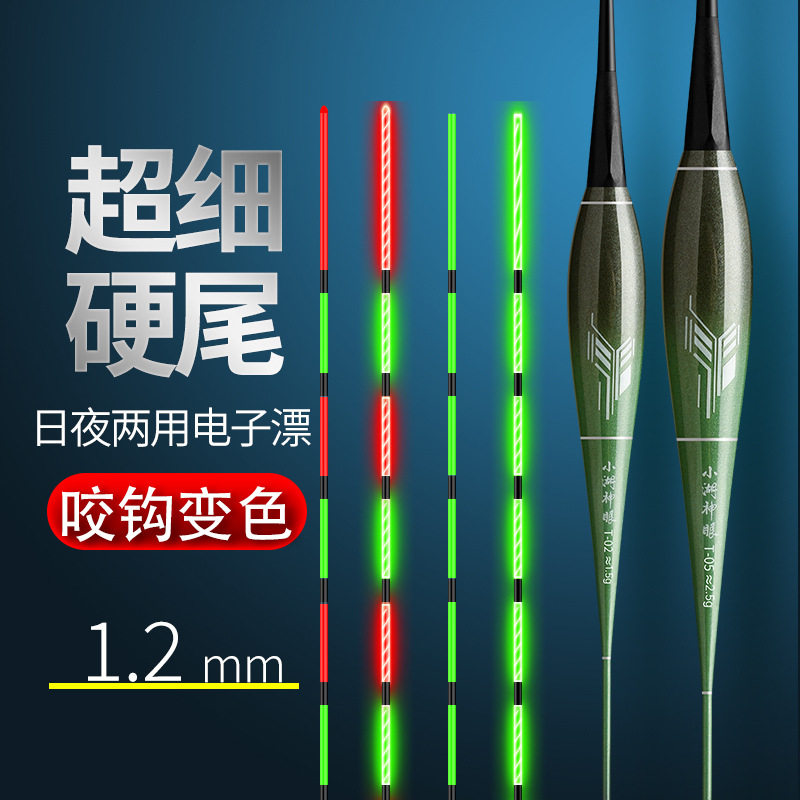 电子变色两用夜光灵敏鲤鱼浮漂