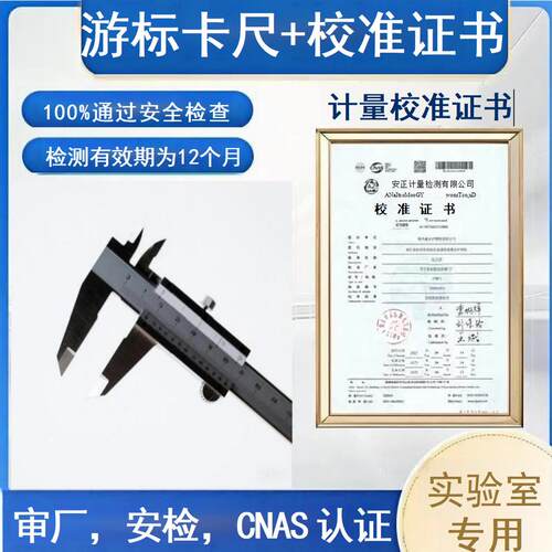 工业级高精度游标卡尺检验校验游标卡尺带计量校准证书附检测报告