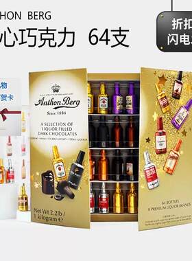 爱顿博格酒心巧克力礼盒丹麦进口零食夹心烈酒酒瓶礼品多种口味