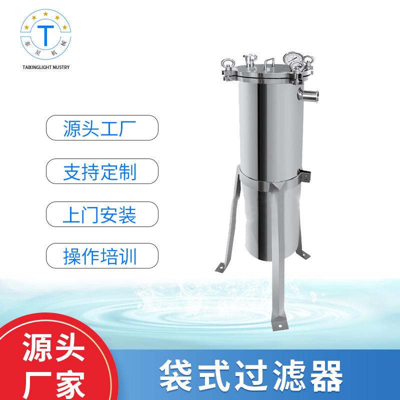 厂家供应不锈钢袋式过滤器单袋型防锈抗压力侧进侧出过滤机器