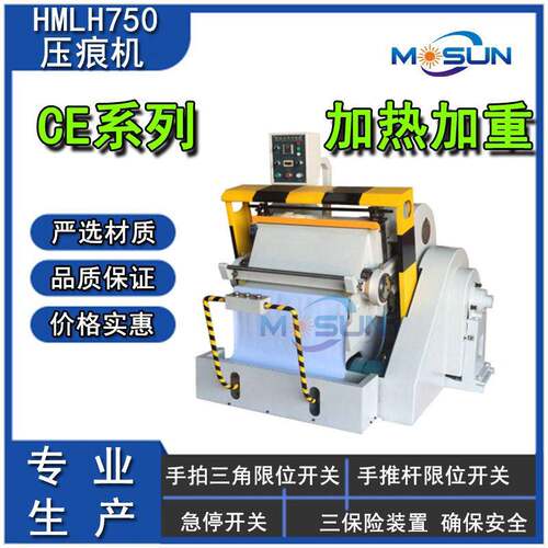 HMLH750PPPE塑料制品啤机加热海绵压痕机模切机精度模切全自动