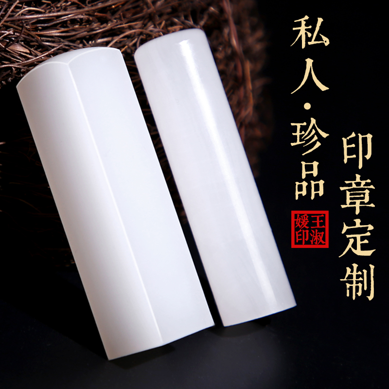 定制印章阿富汗玉石印章含篆刻个性定制可定做姓名章藏书章闲章火