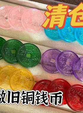 2.5cm彷古做旧五帝水晶玻璃康熙干 干隆摆件通宝钱币琉璃铜钱五帝