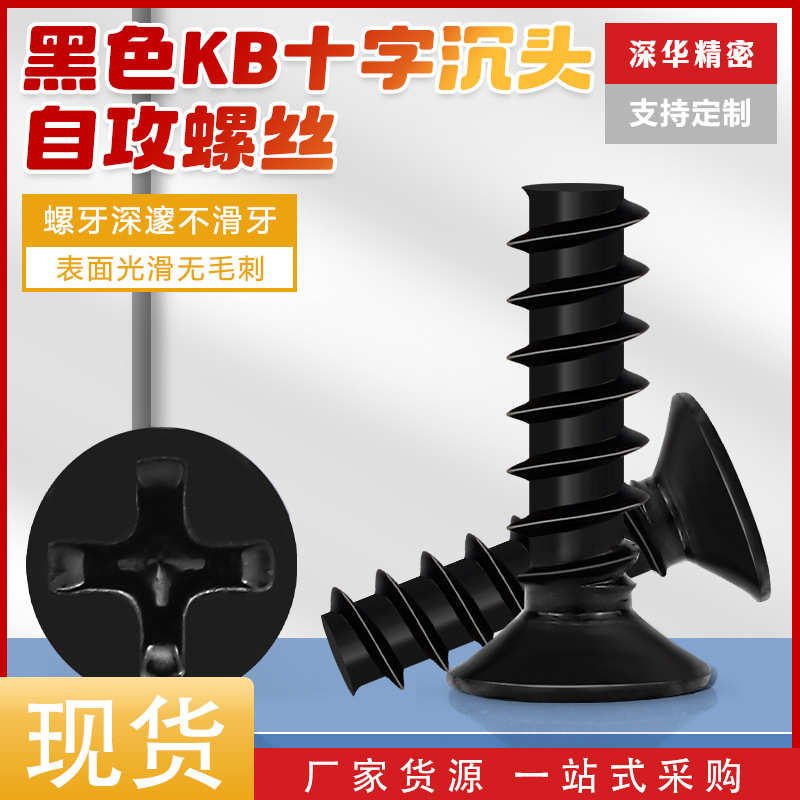 黑色十字沉头平尾自攻螺丝KB碳钢十字平尾自攻机箱风扇螺丝M1-M3