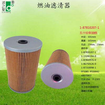 1-87810207-1/FF5085/P550042/60070802/CLX-256五十铃货车柴油格