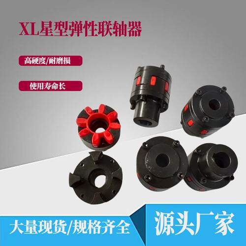 L型45钢星型联轴器XL梅花电机连轴器XL3爪式ML空压机弹性扭矩联轴