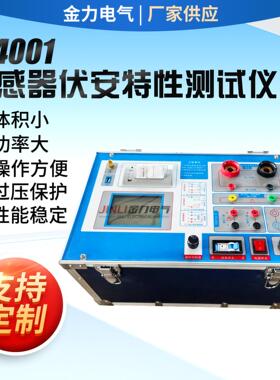JL4001互感器伏安特性测试仪1200V_600A（10KV_35KV）三相数显