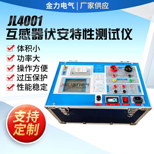 JL4001互感器伏安特性测试仪1200V_600A（10KV_35KV）三相数显