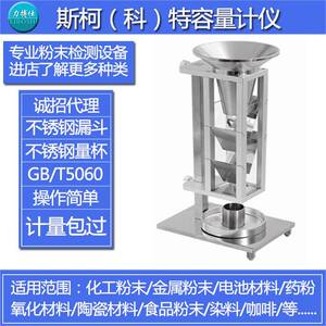 斯柯特容量厂家金属粉末松装密度测试仪斯科特密度计检测仪力搏仕