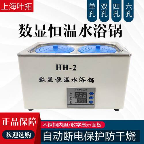 上海叶拓HH-2/8水浴锅双列四孔电热数显恒温水槽实验室带磁力搅拌