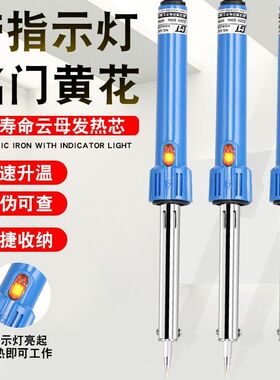 黄花660电烙铁80W烙铁家用电器电脑维修焊接工具电烙铁套装电焊笔