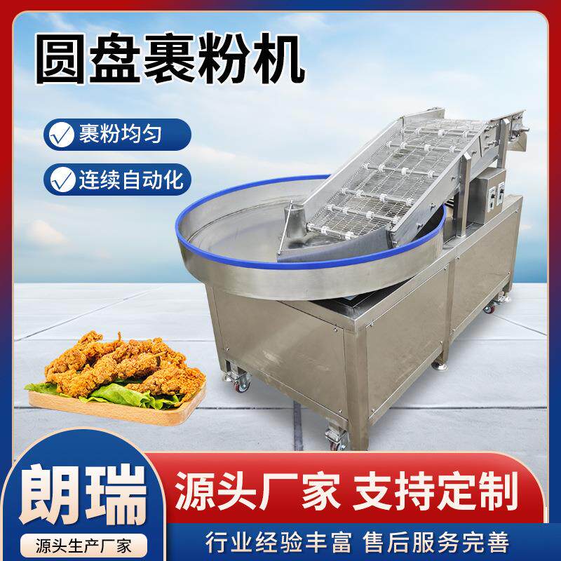圆盘裹粉机商用上面包屑机多功能麻球自动裹芝麻机裹糠机上粉机