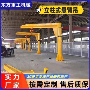 小型1吨悬臂吊电动立柱式 旋转旋臂吊机工业室内外2吨吨悬臂吊