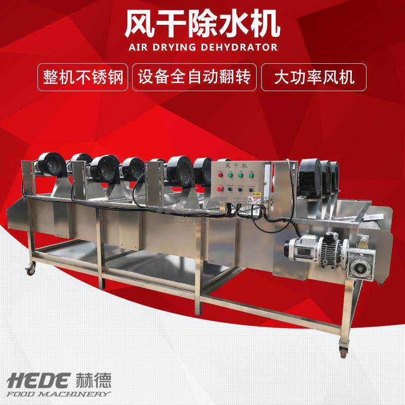 赫德商用除水摊凉机 千张豆腐干蒸煮摊凉机 豆制品清洗风干流水线