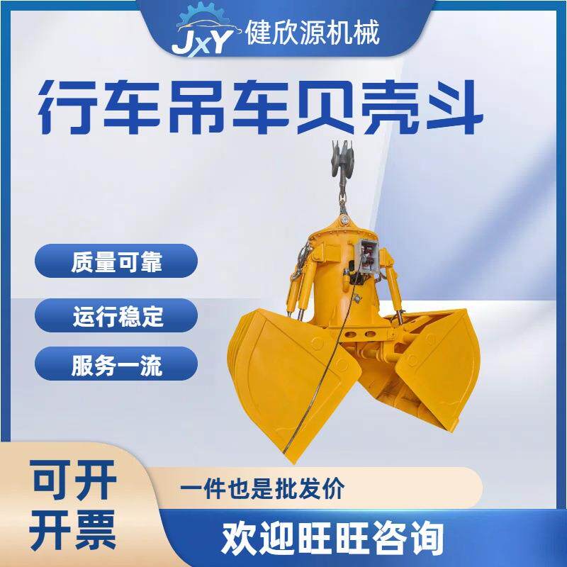 行车贝型斗多功能双面抓沙卸煤小型式机械设备配件挖机液压贝壳斗