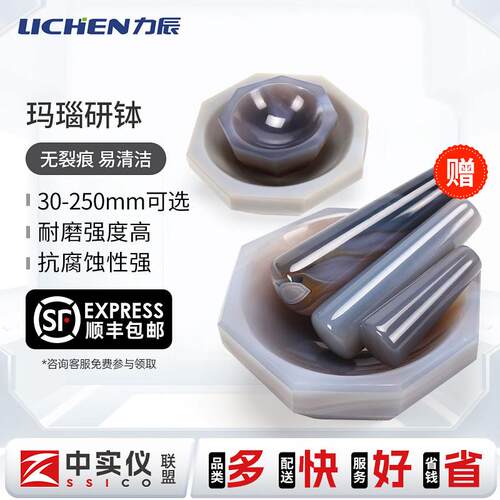 力辰天然巴西玛瑙研钵棒耐磨乳钵实验室抗酸碱研钵内径多尺寸任选