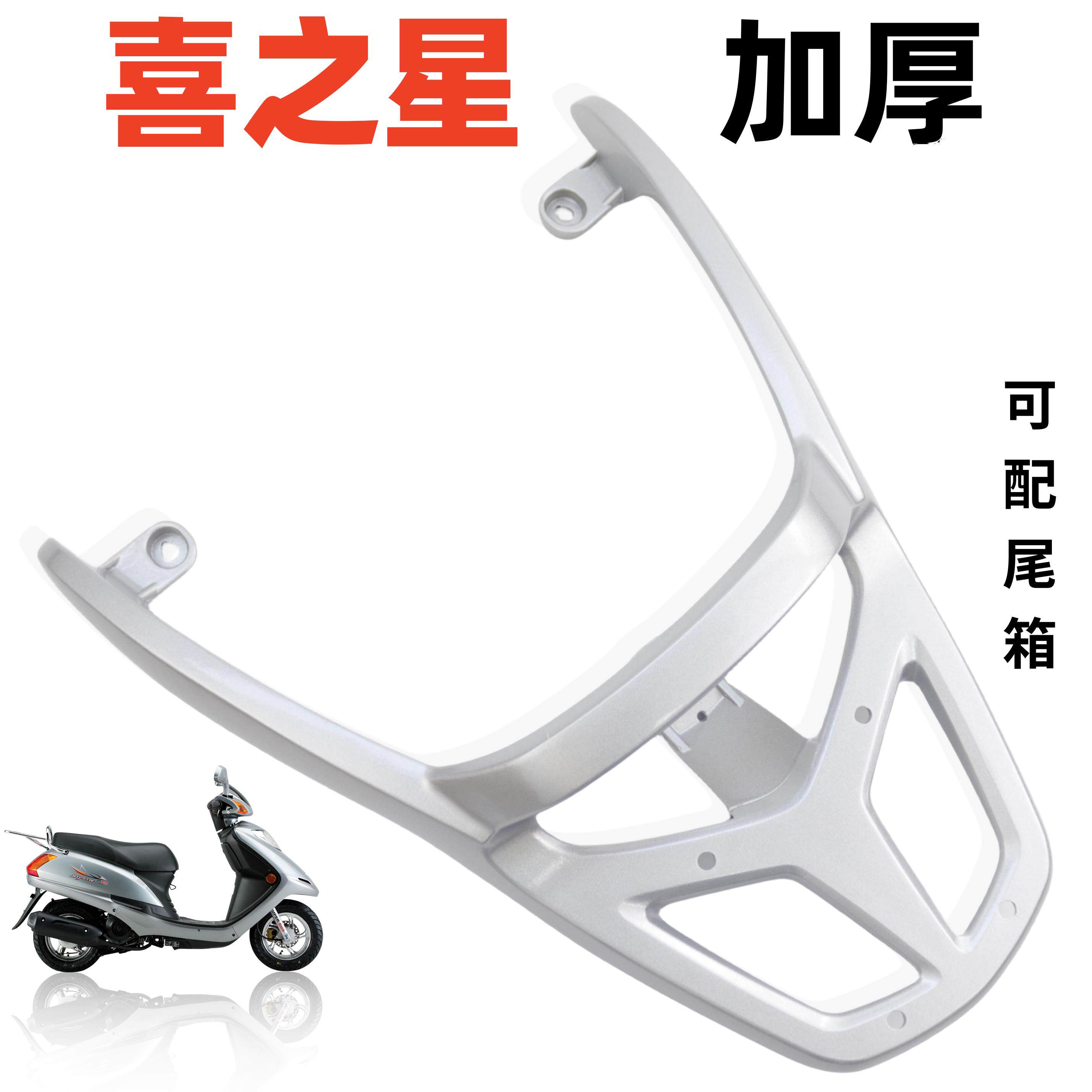 适用于 于喜之星电动车尾箱架电动车加厚铝合金货架后备箱外送支