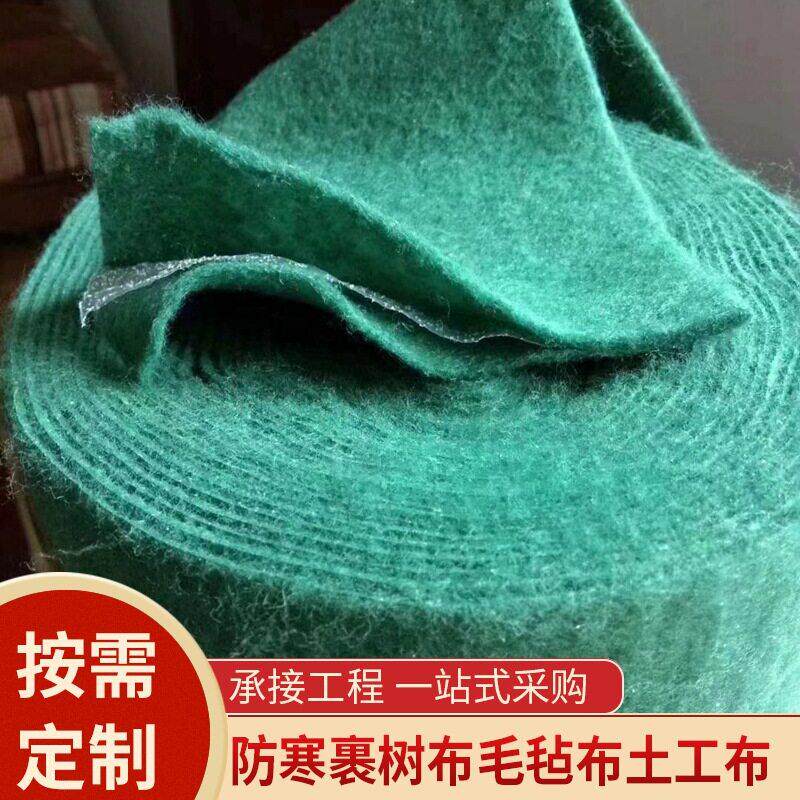 果园柑橘果树防寒布保温布防寒透气防冻育苗农用无纺包树布裹树布