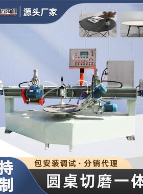 鸿运全自动1600型岩板圆桌切磨一体机台式石材高精度倒角磨边设备