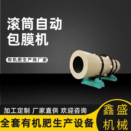 小型有机肥包膜机厂家复混肥膨润土颗粒喷浆造粒包衣设备加工机械