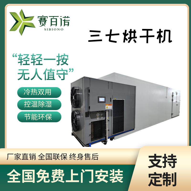 中药材三七高温烘干机空气能热泵大型15p商用丹参太子参烘干设备
