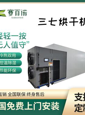 中药材三七高温烘干机空气能热泵大型15p商用丹参太子参烘干设备