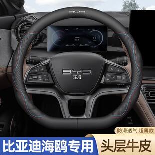 比亚迪海鸥汽车方向盘套四季通用免手缝夏季男女23款